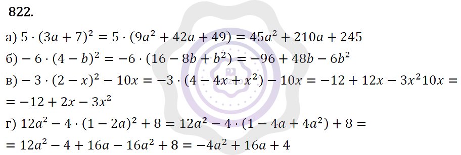 Ответы Алгебра 7 класс Макарычев Ю. Н. Глава 5. Формулы сокращённого уравнения. 822