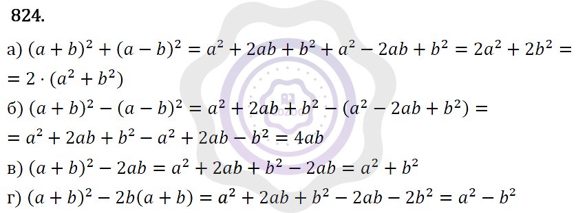 Ответы Алгебра 7 класс Макарычев Ю. Н. Глава 5. Формулы сокращённого уравнения. 824