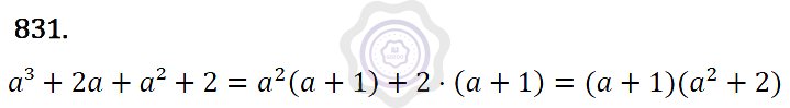 Ответы Алгебра 7 класс Макарычев Ю. Н. Глава 5. Формулы сокращённого уравнения. 831