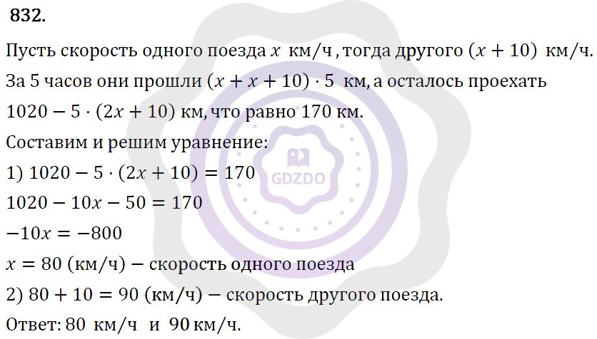 Ответы Алгебра 7 класс Макарычев Ю. Н. Глава 5. Формулы сокращённого уравнения. 832
