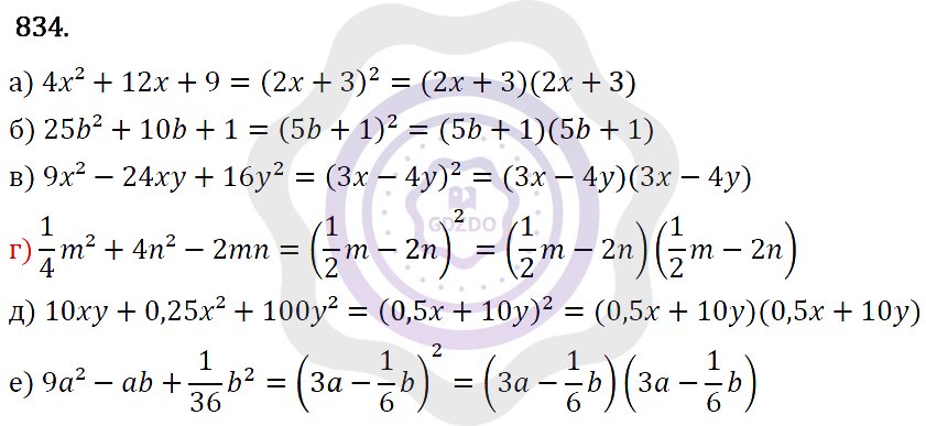 Ответы Алгебра 7 класс Макарычев Ю. Н. Глава 5. Формулы сокращённого уравнения. 834