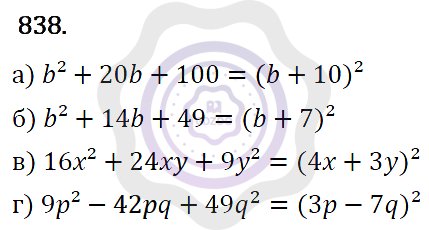 Ответы Алгебра 7 класс Макарычев Ю. Н. Глава 5. Формулы сокращённого уравнения. 838