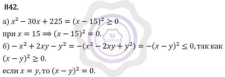 Ответы Алгебра 7 класс Макарычев Ю. Н. Глава 5. Формулы сокращённого уравнения. 842