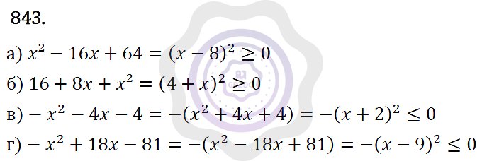 Ответы Алгебра 7 класс Макарычев Ю. Н. Глава 5. Формулы сокращённого уравнения. 843