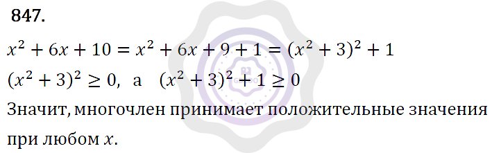 Ответы Алгебра 7 класс Макарычев Ю. Н. Глава 5. Формулы сокращённого уравнения. 847