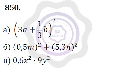 Ответы Алгебра 7 класс Макарычев Ю. Н. Глава 5. Формулы сокращённого уравнения. 850