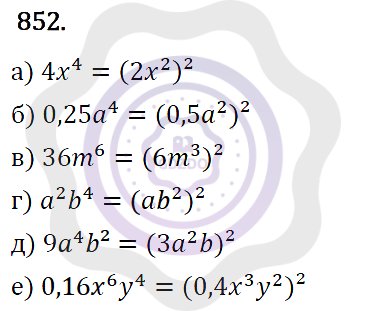 Ответы Алгебра 7 класс Макарычев Ю. Н. Глава 5. Формулы сокращённого уравнения. 852