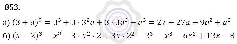 Ответы Алгебра 7 класс Макарычев Ю. Н. Глава 5. Формулы сокращённого уравнения. 853