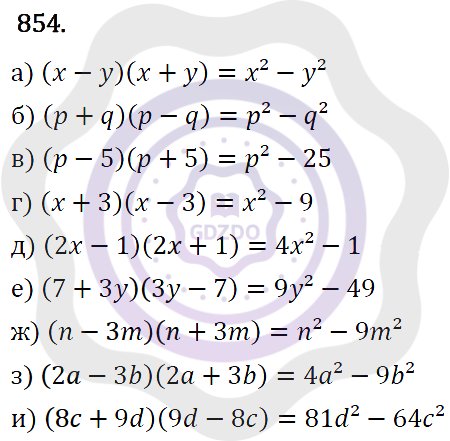 Ответы Алгебра 7 класс Макарычев Ю. Н. Глава 5. Формулы сокращённого уравнения. 854