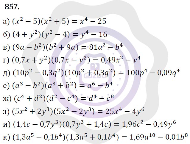 Ответы Алгебра 7 класс Макарычев Ю. Н. Глава 5. Формулы сокращённого уравнения. 857