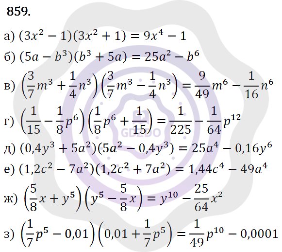 Ответы Алгебра 7 класс Макарычев Ю. Н. Глава 5. Формулы сокращённого уравнения. 859