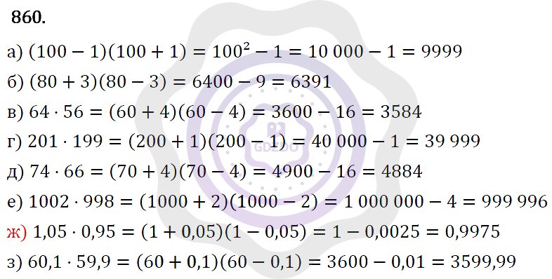 Ответы Алгебра 7 класс Макарычев Ю. Н. Глава 5. Формулы сокращённого уравнения. 860
