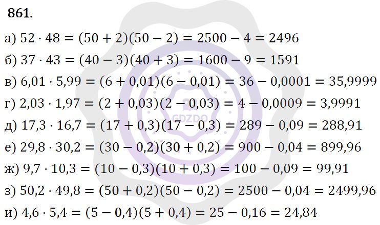 Ответы Алгебра 7 класс Макарычев Ю. Н. Глава 5. Формулы сокращённого уравнения. 861