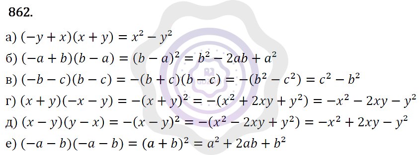 Ответы Алгебра 7 класс Макарычев Ю. Н. Глава 5. Формулы сокращённого уравнения. 862