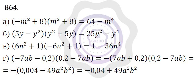 Ответы Алгебра 7 класс Макарычев Ю. Н. Глава 5. Формулы сокращённого уравнения. 864