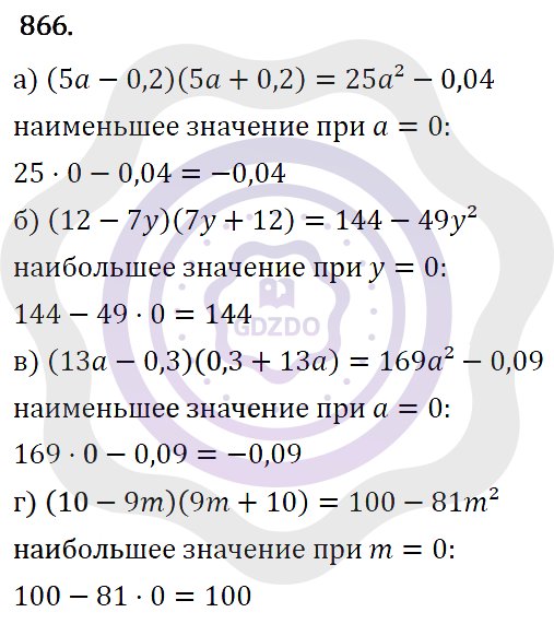 Ответы Алгебра 7 класс Макарычев Ю. Н. Глава 5. Формулы сокращённого уравнения. 866
