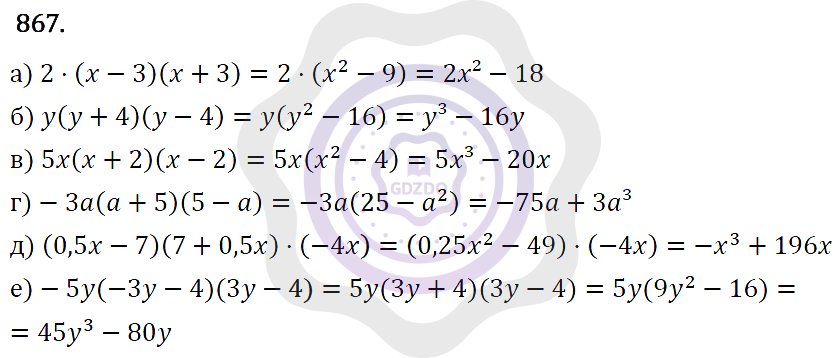 Ответы Алгебра 7 класс Макарычев Ю. Н. Глава 5. Формулы сокращённого уравнения. 867