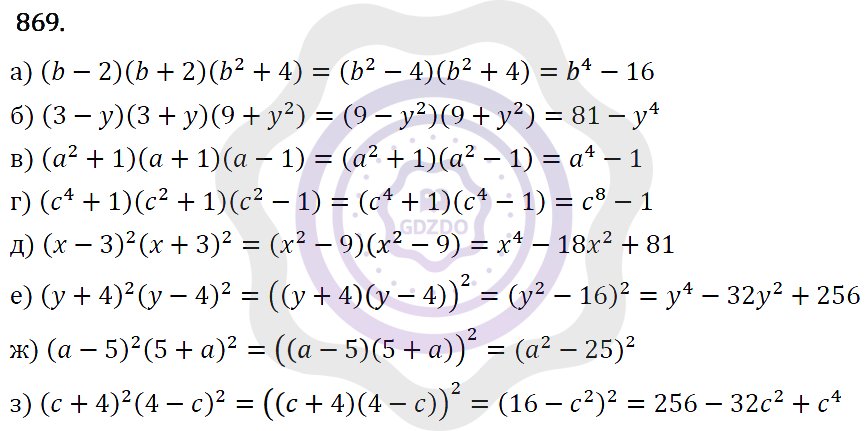 Ответы Алгебра 7 класс Макарычев Ю. Н. Глава 5. Формулы сокращённого уравнения. 869