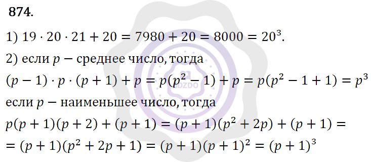 Ответы Алгебра 7 класс Макарычев Ю. Н. Глава 5. Формулы сокращённого уравнения. 874