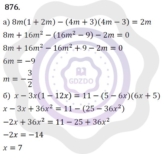 Ответы Алгебра 7 класс Макарычев Ю. Н. Глава 5. Формулы сокращённого уравнения. 876