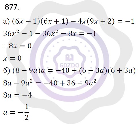 Ответы Алгебра 7 класс Макарычев Ю. Н. Глава 5. Формулы сокращённого уравнения. 877