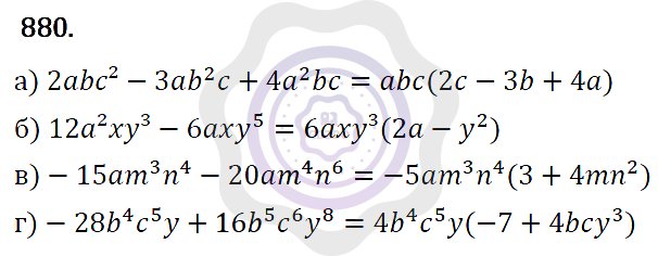Ответы Алгебра 7 класс Макарычев Ю. Н. Глава 5. Формулы сокращённого уравнения. 880