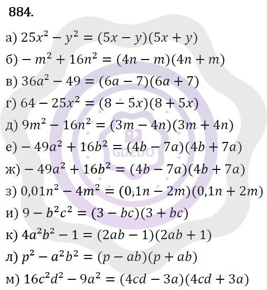 Ответы Алгебра 7 класс Макарычев Ю. Н. Глава 5. Формулы сокращённого уравнения. 884