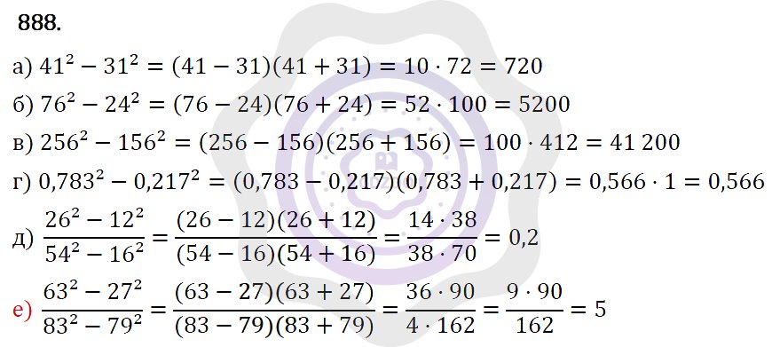 Ответы Алгебра 7 класс Макарычев Ю. Н. Глава 5. Формулы сокращённого уравнения. 888