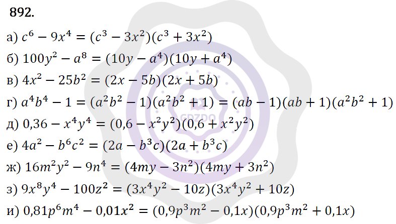 Ответы Алгебра 7 класс Макарычев Ю. Н. Глава 5. Формулы сокращённого уравнения. 892