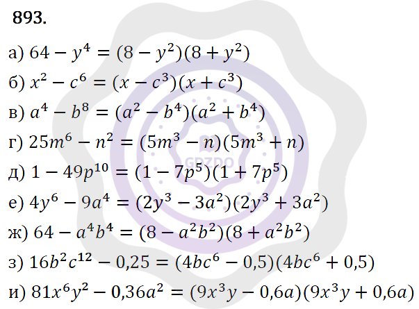 Ответы Алгебра 7 класс Макарычев Ю. Н. Глава 5. Формулы сокращённого уравнения. 893