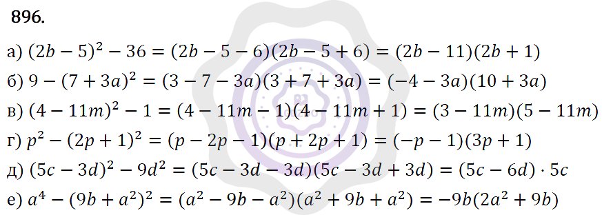 Ответы Алгебра 7 класс Макарычев Ю. Н. Глава 5. Формулы сокращённого уравнения. 896