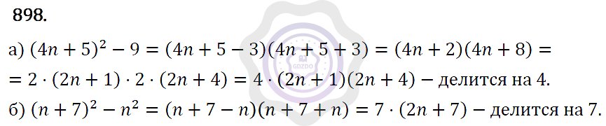 Ответы Алгебра 7 класс Макарычев Ю. Н. Глава 5. Формулы сокращённого уравнения. 898