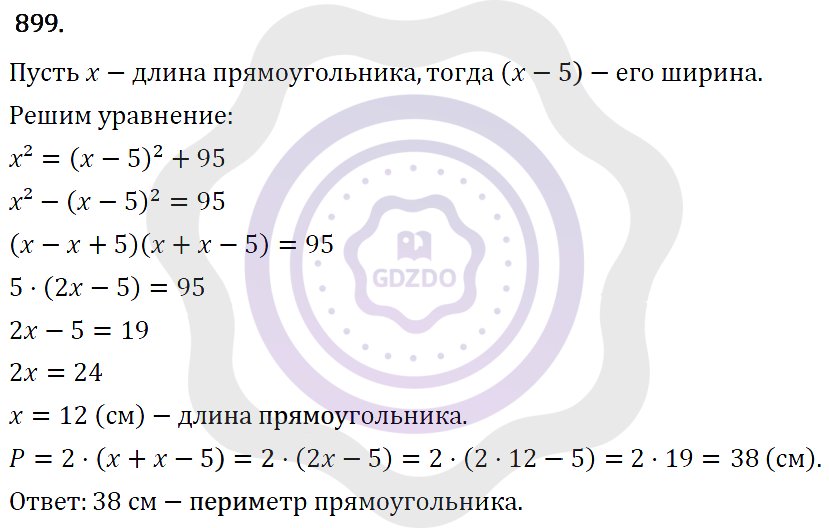 Ответы Алгебра 7 класс Макарычев Ю. Н. Глава 5. Формулы сокращённого уравнения. 899