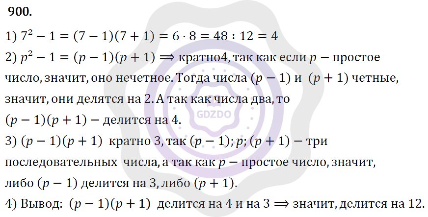 Ответы Алгебра 7 класс Макарычев Ю. Н. Глава 5. Формулы сокращённого уравнения. 900