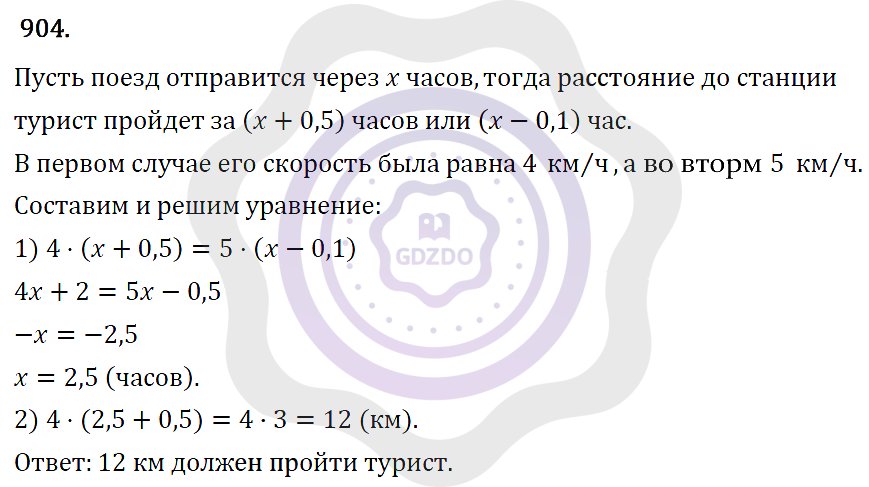 Ответы Алгебра 7 класс Макарычев Ю. Н. Глава 5. Формулы сокращённого уравнения. 904