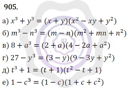 Ответы Алгебра 7 класс Макарычев Ю. Н. Глава 5. Формулы сокращённого уравнения. 905