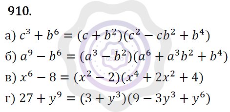 Ответы Алгебра 7 класс Макарычев Ю. Н. Глава 5. Формулы сокращённого уравнения. 910