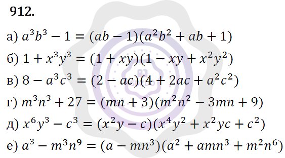 Ответы Алгебра 7 класс Макарычев Ю. Н. Глава 5. Формулы сокращённого уравнения. 912