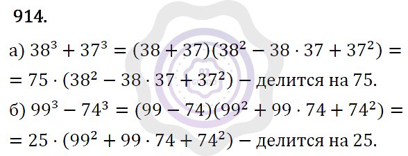 Ответы Алгебра 7 класс Макарычев Ю. Н. Глава 5. Формулы сокращённого уравнения. 914