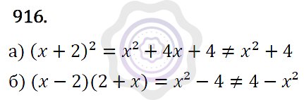 Ответы Алгебра 7 класс Макарычев Ю. Н. Глава 5. Формулы сокращённого уравнения. 916
