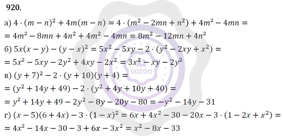 Ответы Алгебра 7 класс Макарычев Ю. Н. Глава 5. Формулы сокращённого уравнения. 920