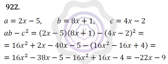 Ответы Алгебра 7 класс Макарычев Ю. Н. Глава 5. Формулы сокращённого уравнения. 922