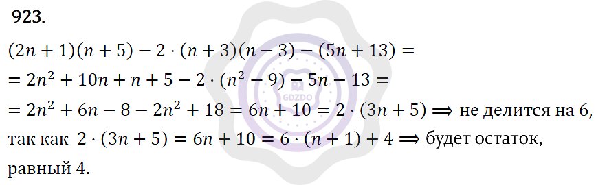 Ответы Алгебра 7 класс Макарычев Ю. Н. Глава 5. Формулы сокращённого уравнения. 923