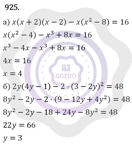 Ответы Алгебра 7 класс Макарычев Ю. Н. Глава 5. Формулы сокращённого уравнения. 925