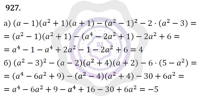 Ответы Алгебра 7 класс Макарычев Ю. Н. Глава 5. Формулы сокращённого уравнения. 927