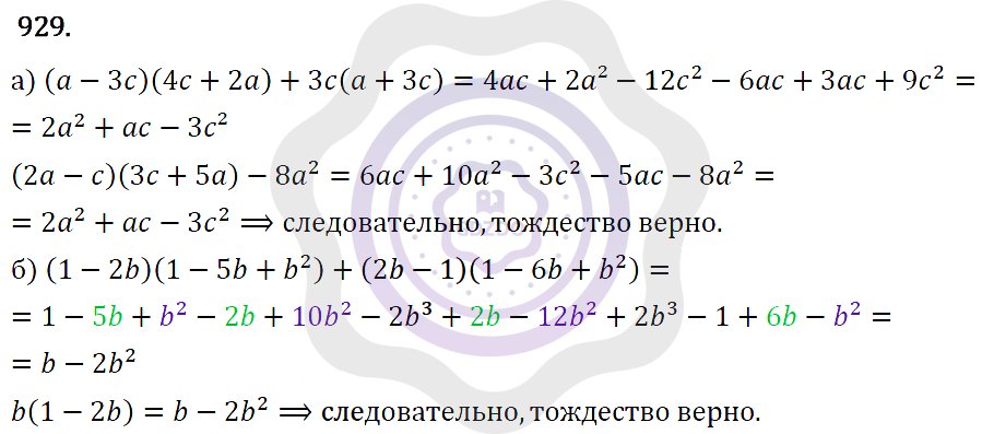 Ответы Алгебра 7 класс Макарычев Ю. Н. Глава 5. Формулы сокращённого уравнения. 929