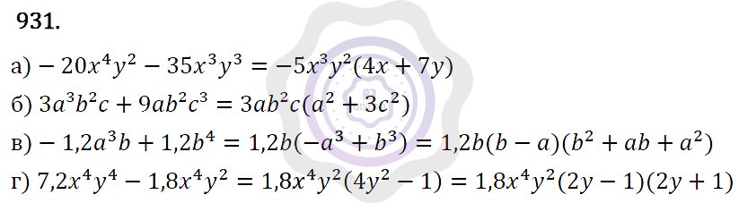 Ответы Алгебра 7 класс Макарычев Ю. Н. Глава 5. Формулы сокращённого уравнения. 931