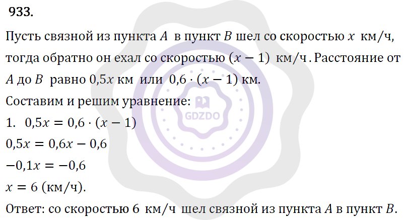 Ответы Алгебра 7 класс Макарычев Ю. Н. Глава 5. Формулы сокращённого уравнения. 933