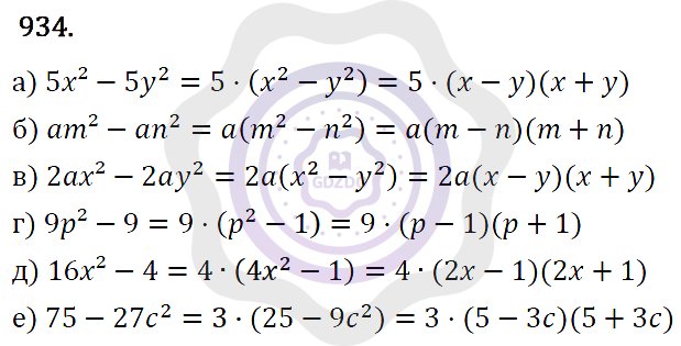 Ответы Алгебра 7 класс Макарычев Ю. Н. Глава 5. Формулы сокращённого уравнения. 934