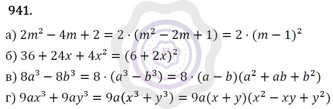 Ответы Алгебра 7 класс Макарычев Ю. Н. Глава 5. Формулы сокращённого уравнения. 941